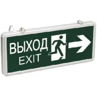 ССА1003 Светильник аварийный на светодиодах, 1,5ч., 3Вт, двустор.,  ВЫХОД-EXIT стрелка/фигура