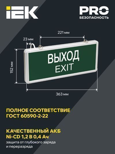 IEK ССА1001 ВЫХОД-EXIT 363х23х152 IP20 односторонний, 3Вт, 1,5ч.постоянный