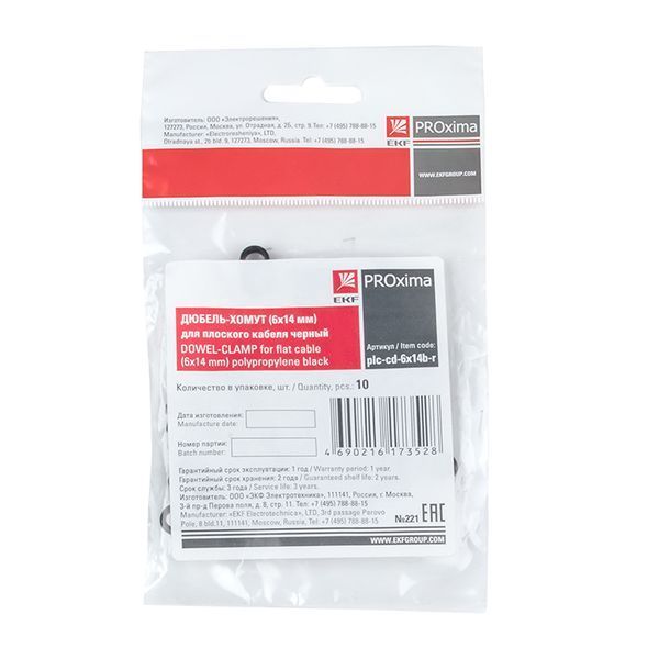 Дюбель-хомут (6x14 мм) для плоского кабеля черный (10 шт.) EKF PROxima