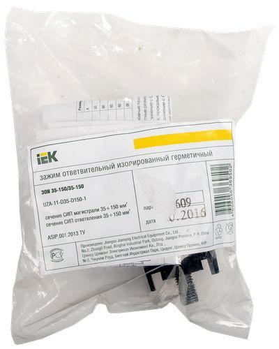 Зажим ответвительный ЗОИ 35-150/35-150 ИЭК