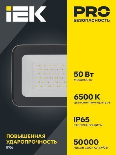 IEK  50Вт  6500К  4000Лм  IP65 180х135х33  серый  / СДО 07-50