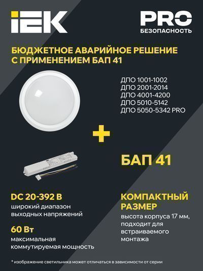 IEK LED ДПО 1001 8Вт 4000K IP54 с акуст.датч. 