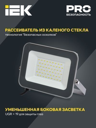 IEK  50Вт  6500К  4000Лм  IP65 180х135х33  серый  / СДО 07-50