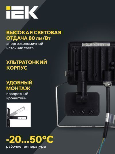 IEK  20Вт  6500К  1600Лм  IP54  134х168х45  черный  с ДД / СДО 06-20Д