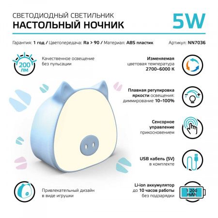Настольный светодиодный детский ночник Gauss NN7036