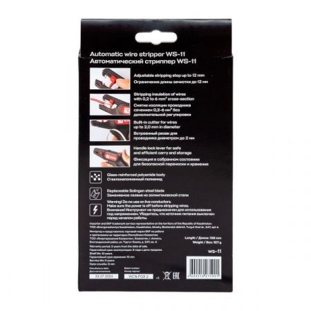 Автоматический стриппер WS-11 EKF Professional