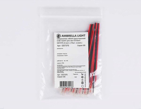 Соединитель гибкий односторонний AMBRELLA LIGHT ILLUMINATION COB 12/24V для лент 8/10mm (2 конт.) (10шт. в комплекте) GS7375
