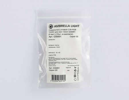 Соединитель угловой AMBRELLA LIGHT ILLUMINATION COB RGB 12/24V для лент 10mm (4 конт.) (10шт. в комплекте) GS6891