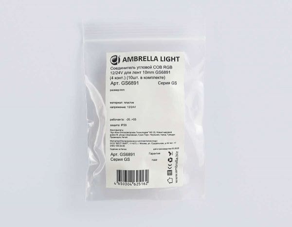 Соединитель угловой AMBRELLA LIGHT ILLUMINATION COB RGB 12/24V для лент 10mm (4 конт.) (10шт. в комплекте) GS6891