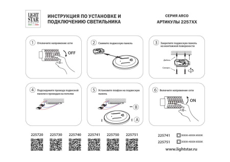 Светильник светодиодный настенно-потолочный Arco Eco Lightstar 225740