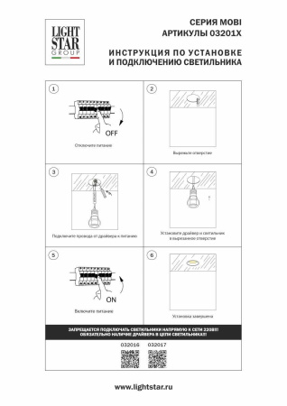 Светильник светодиодный встраиваемый "Звездное небо" Mobi Lightstar 032016