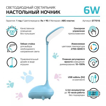 Настольная светодиодная лампа Gauss GT7016