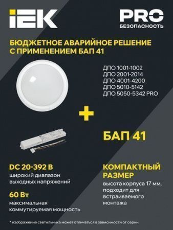 IEK LED ДПО 1001 8Вт 4000K IP54 с акуст.датч. 