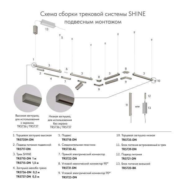 Подвес Denkirs Shine Base TR5718-DN